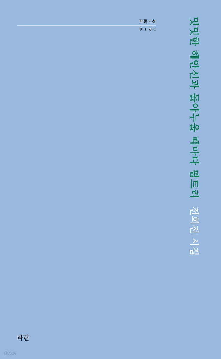 밋밋한 해안선과 돌아누울 때마다 팜트리