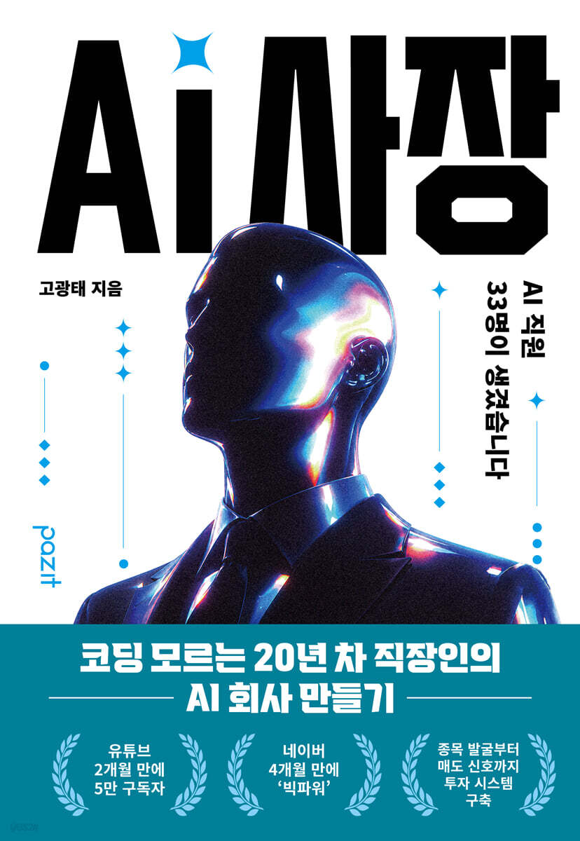 AI 사장