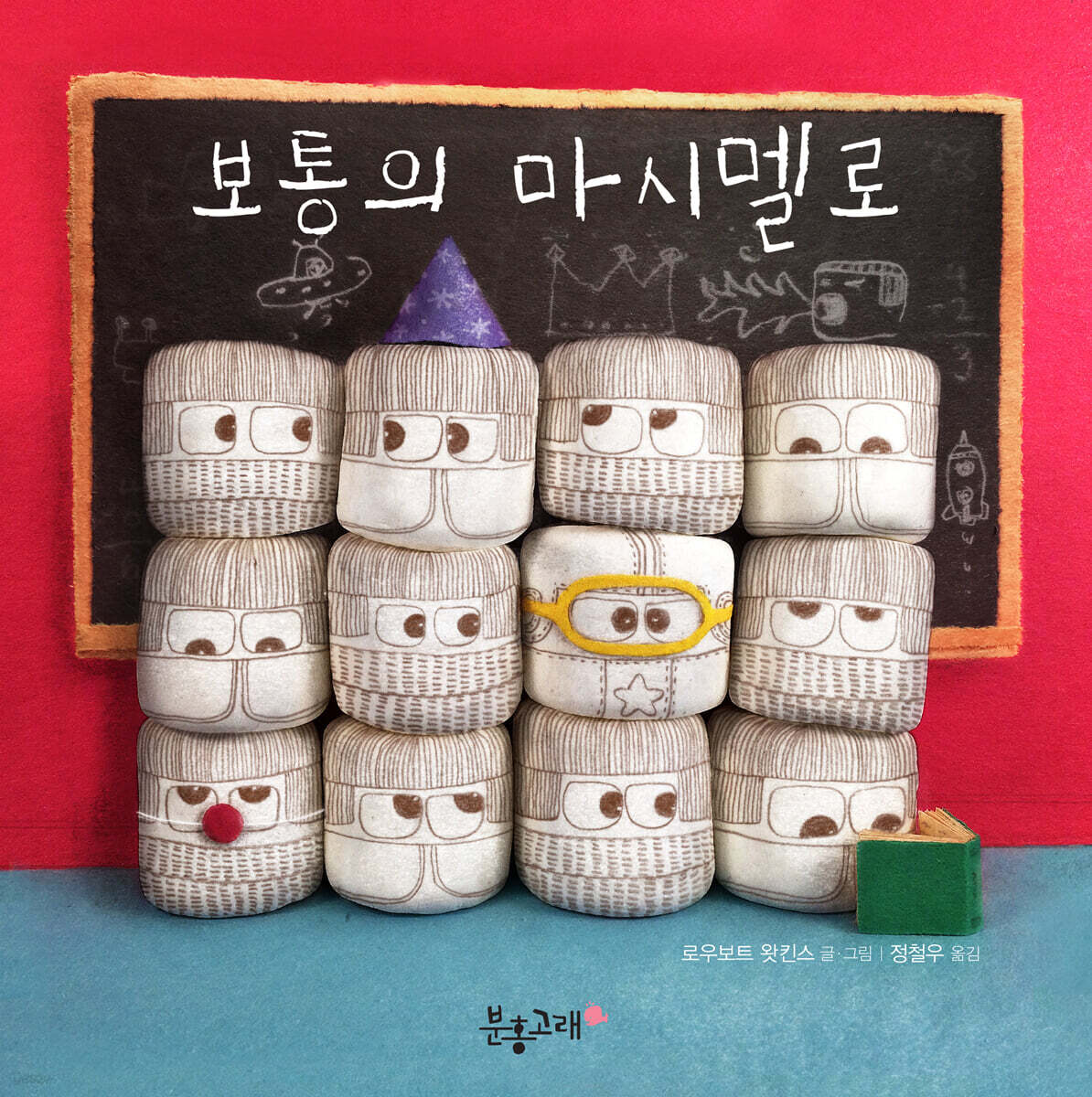 보통의 마시멜로