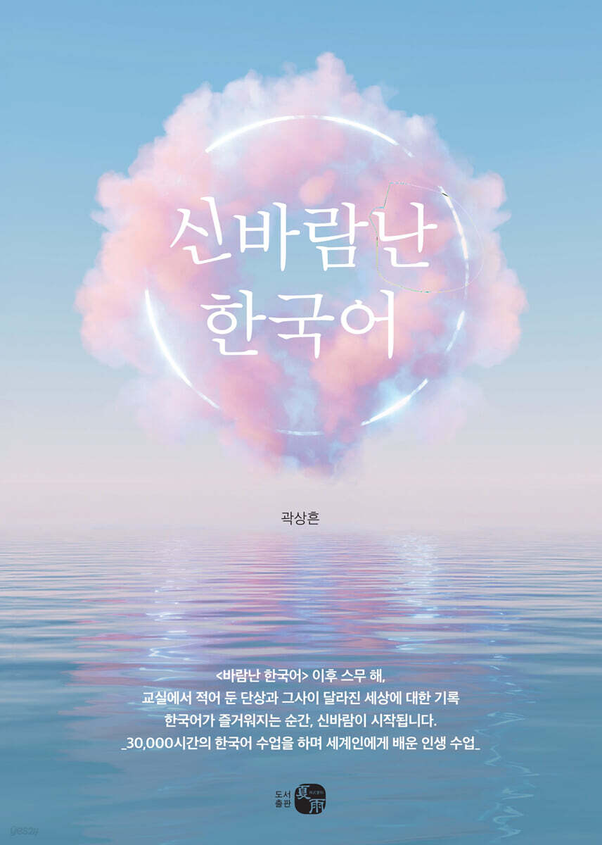 신바람난 한국어