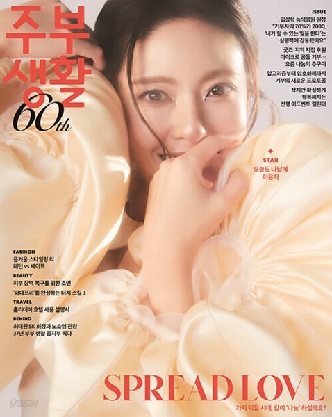 주부생활 2025년-12월호