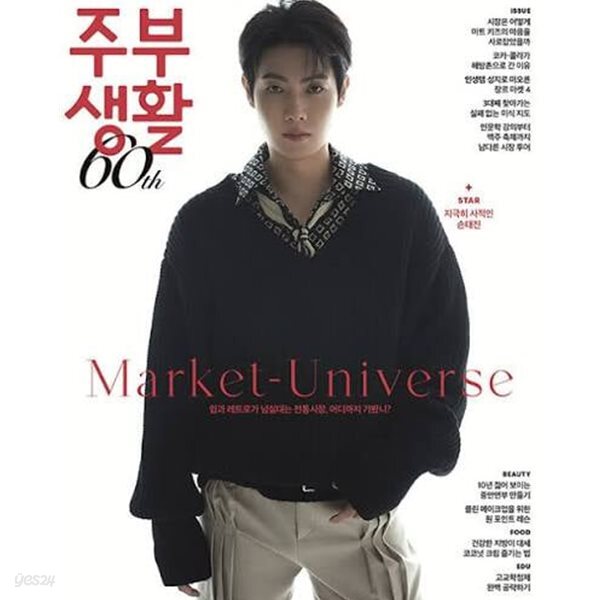 주부생활 2025년-10월호