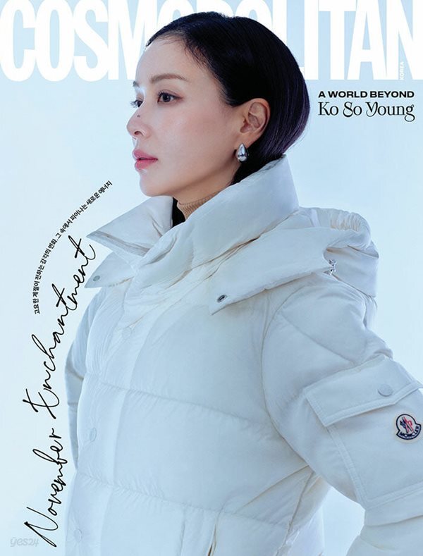 코스모 폴리탄 2025년-11월호 no 303 (COSMOPOLITAN) (표지)