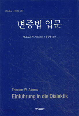 변증법 입문