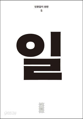한편 5호 일 [2021]