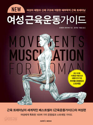 NEW 여성 근육운동가이드