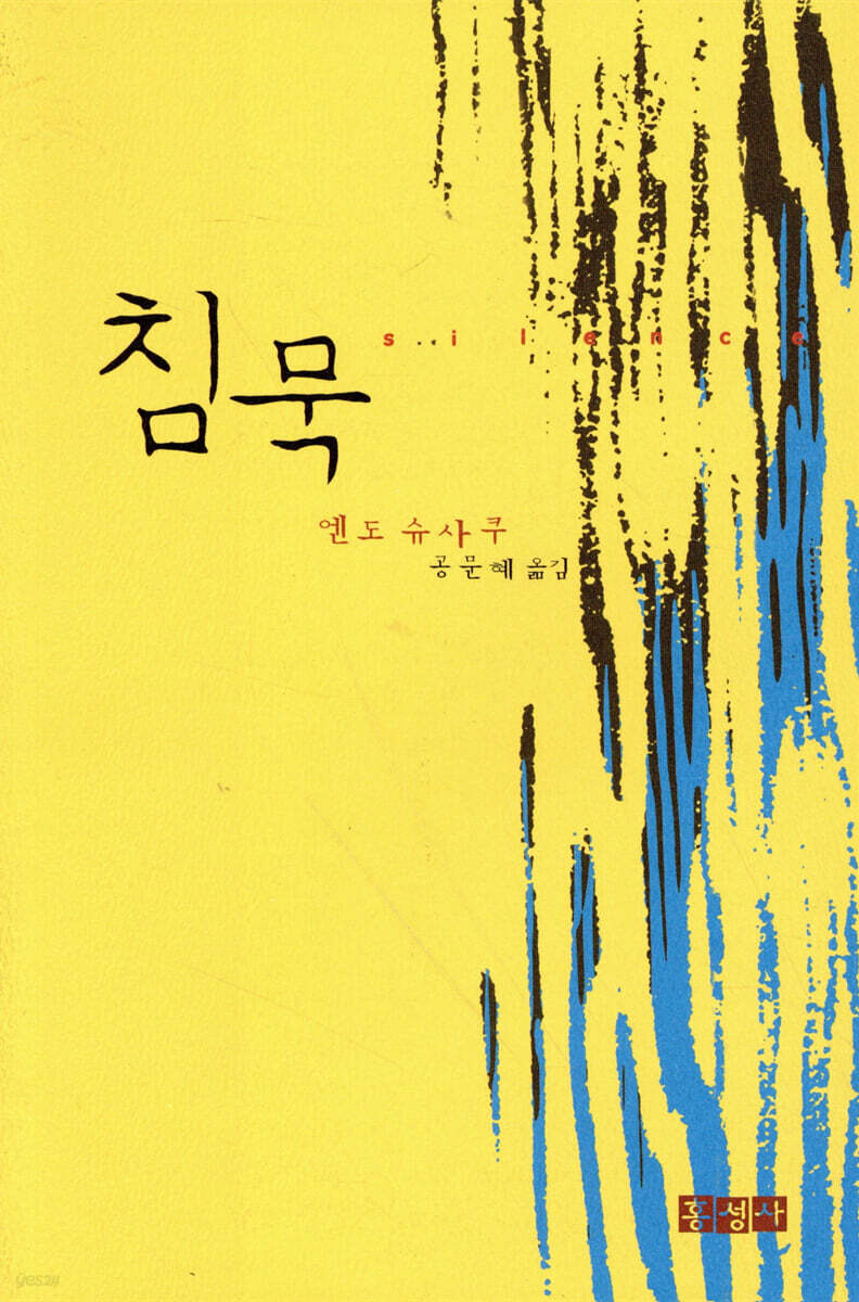 침묵