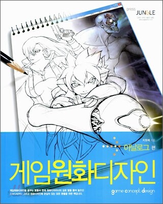 게임원화디자인