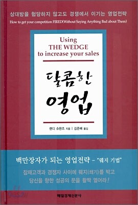달콤한 영업