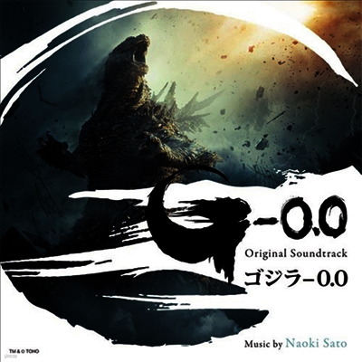 Sato Naoki,사토 나오키 — ゴジラ-0.0 (고질라 마이너스 제로, Godzilla-0.0) (Soundtrack) 앨범 커버