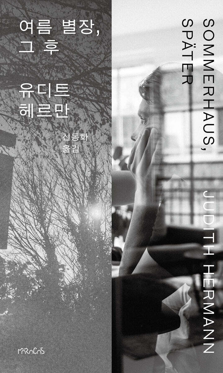 여름 별장, 그 후