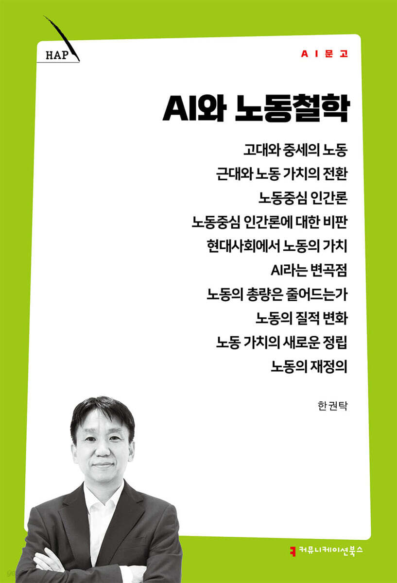 AI와 노동철학