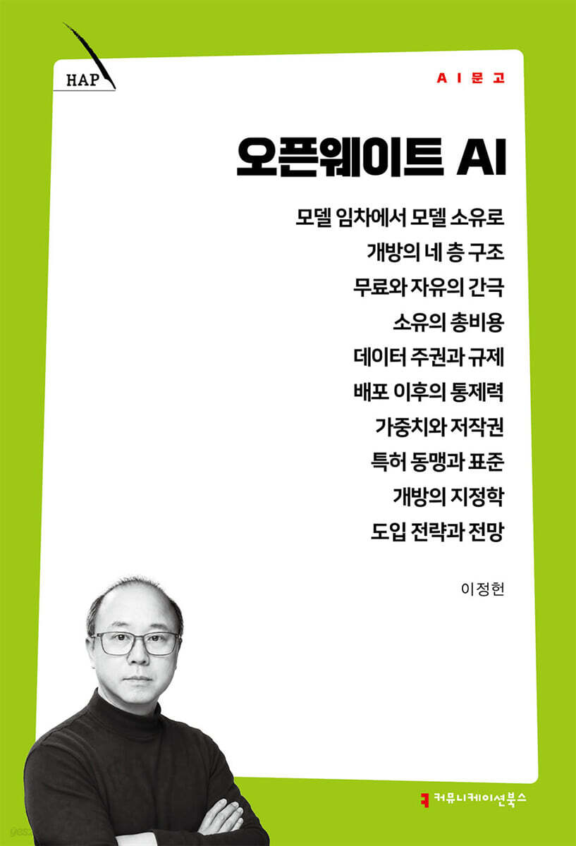 오픈웨이트 AI