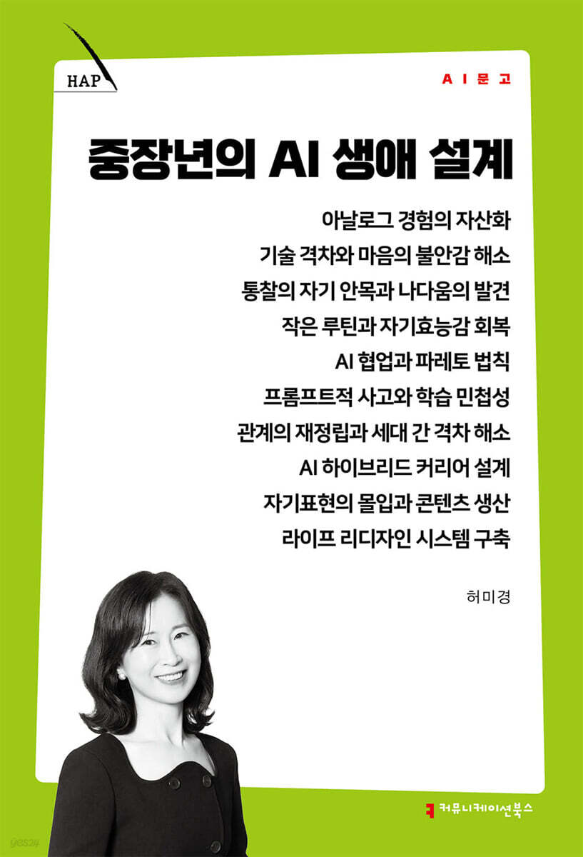 중장년의 AI 생애 설계