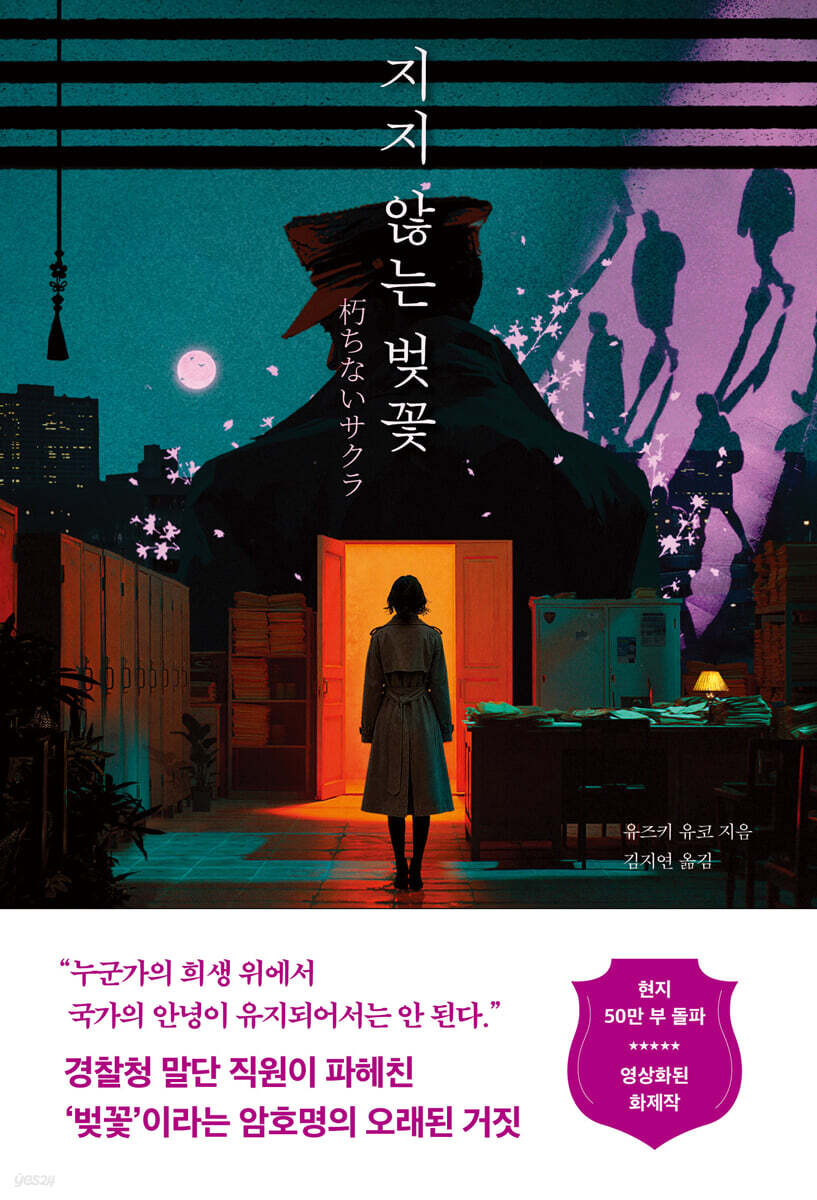 지지 않는 벚꽃