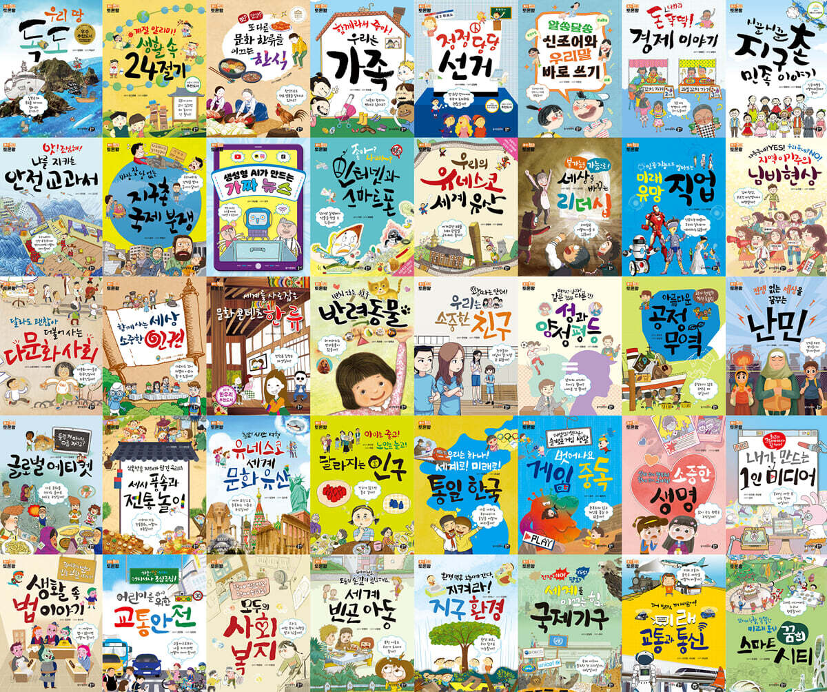 뉴(NEW)사회토론왕(워크북 포함) 40권 세트