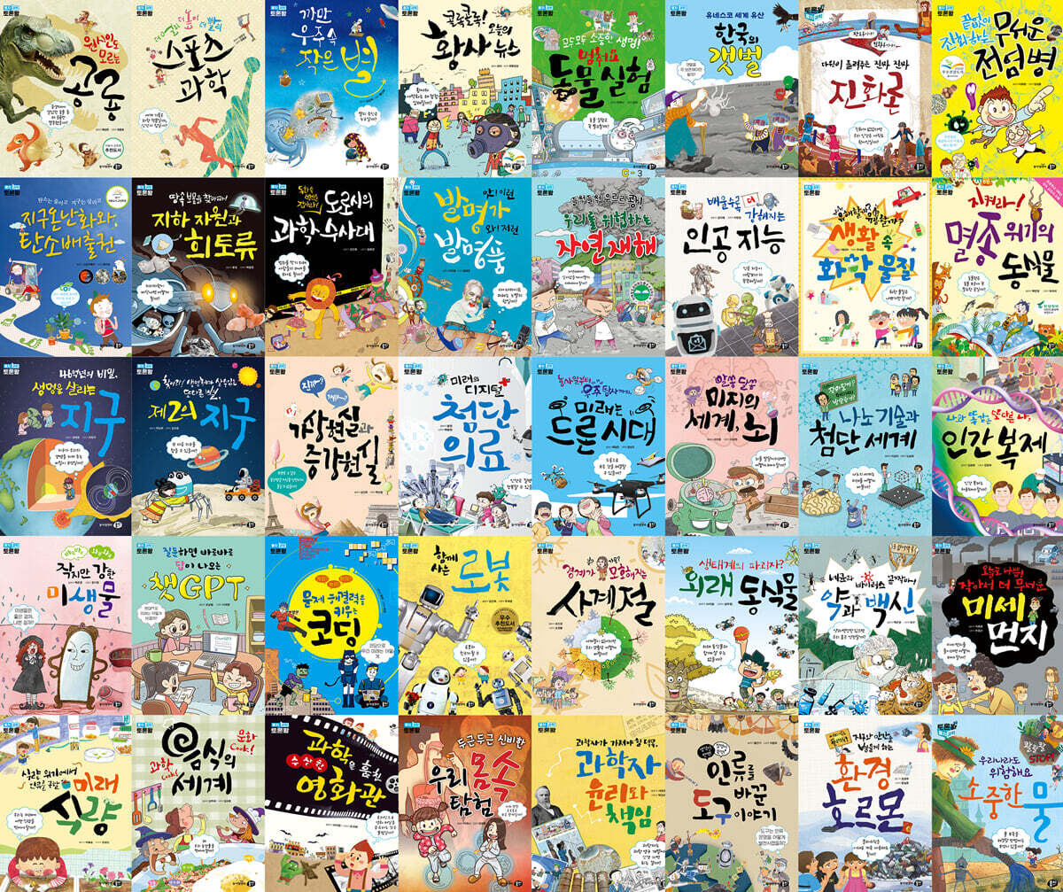 뉴(NEW)과학토론왕(워크북 포함) 40권 세트