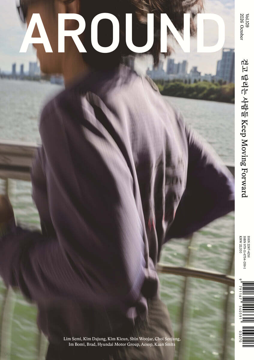 AROUND 어라운드 109 (격월간) : 10월 [2026]