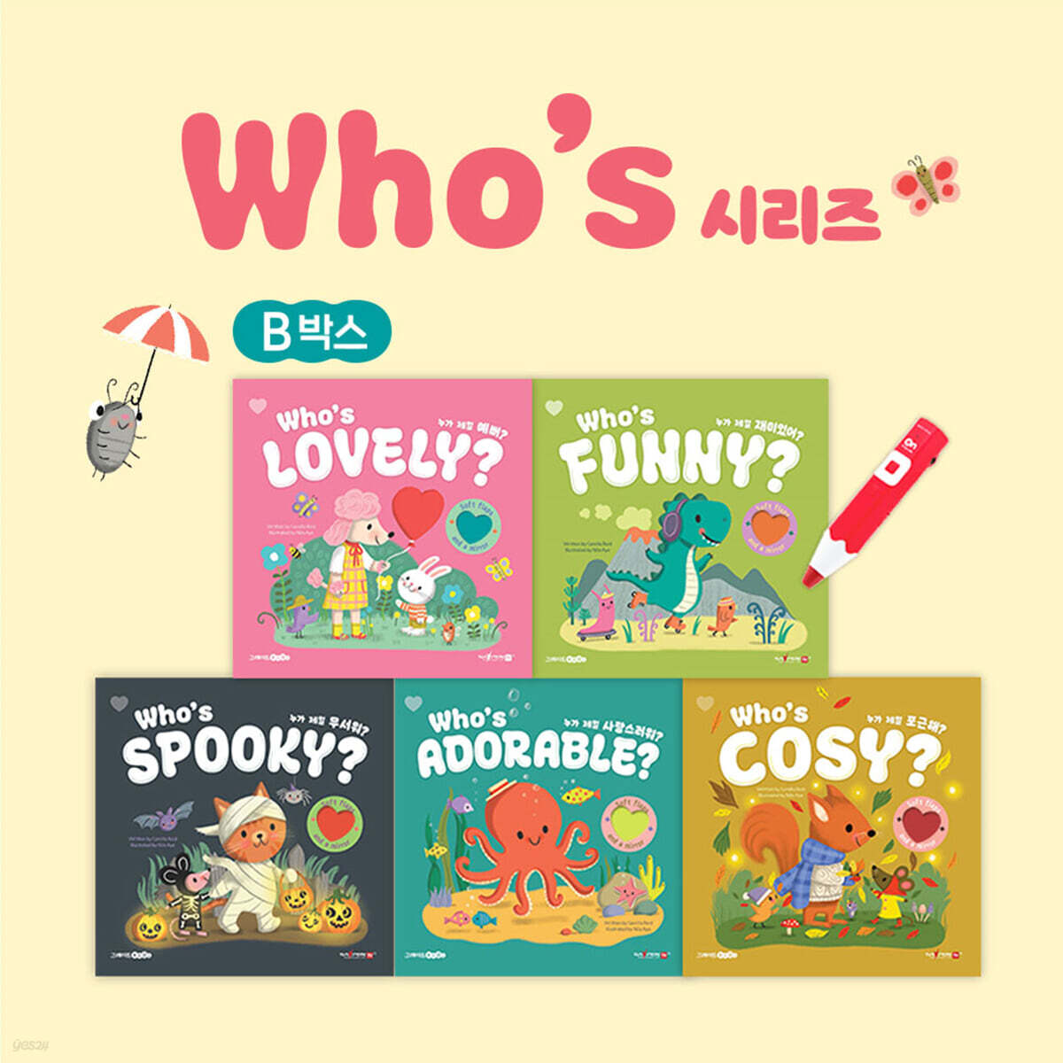 맥밀란 Who's 시리즈 영어동화 _ 누구야 누구? B세트 (보드북 전5권)