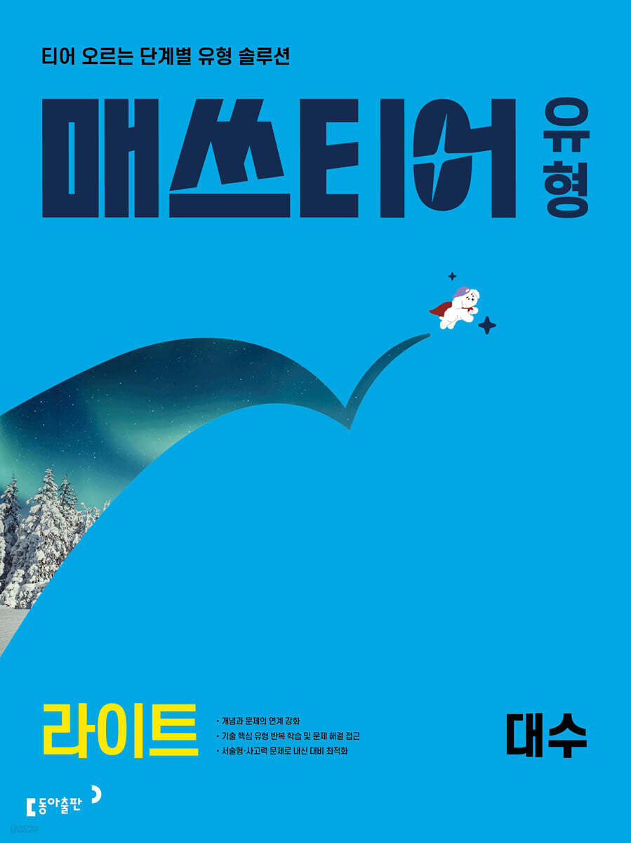 매쓰티어 유형 라이트 대수 (2027년)