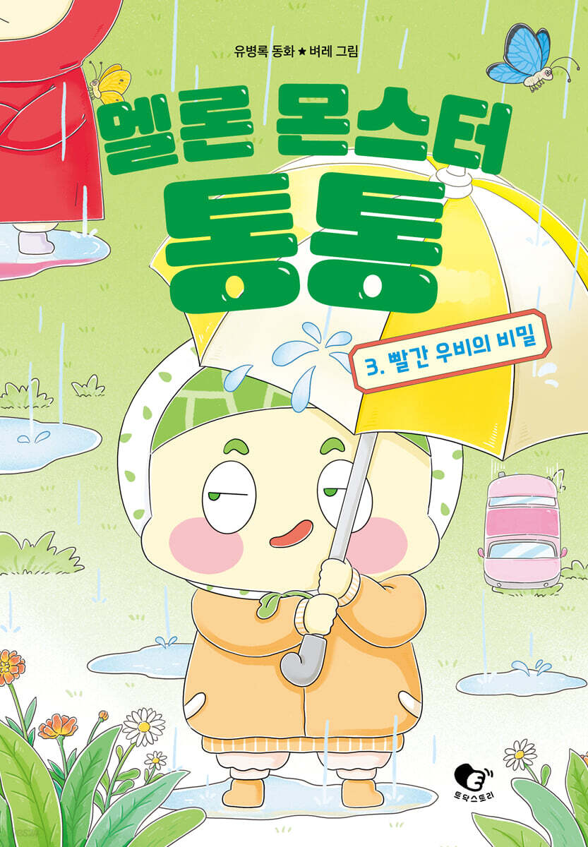 멜론 몬스터 통통 3