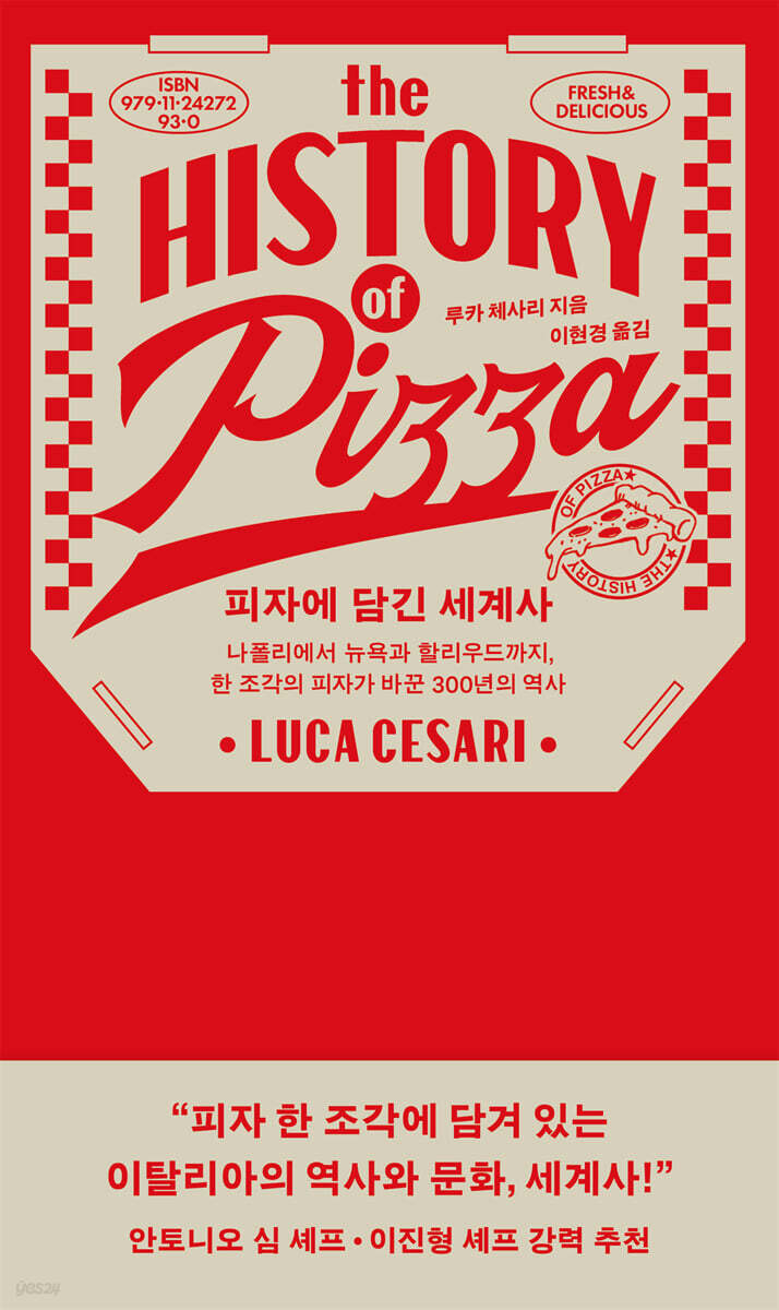 피자에 담긴 세계사