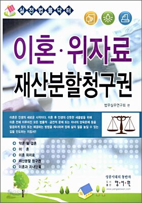 (실전법률닥터) 이혼·위자료 재산분할 청구권