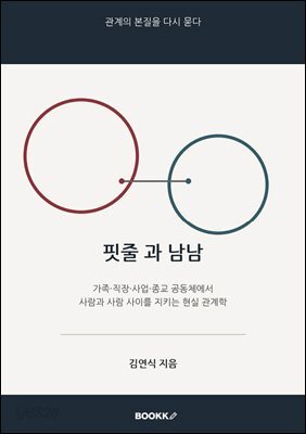 핏줄 과 남남