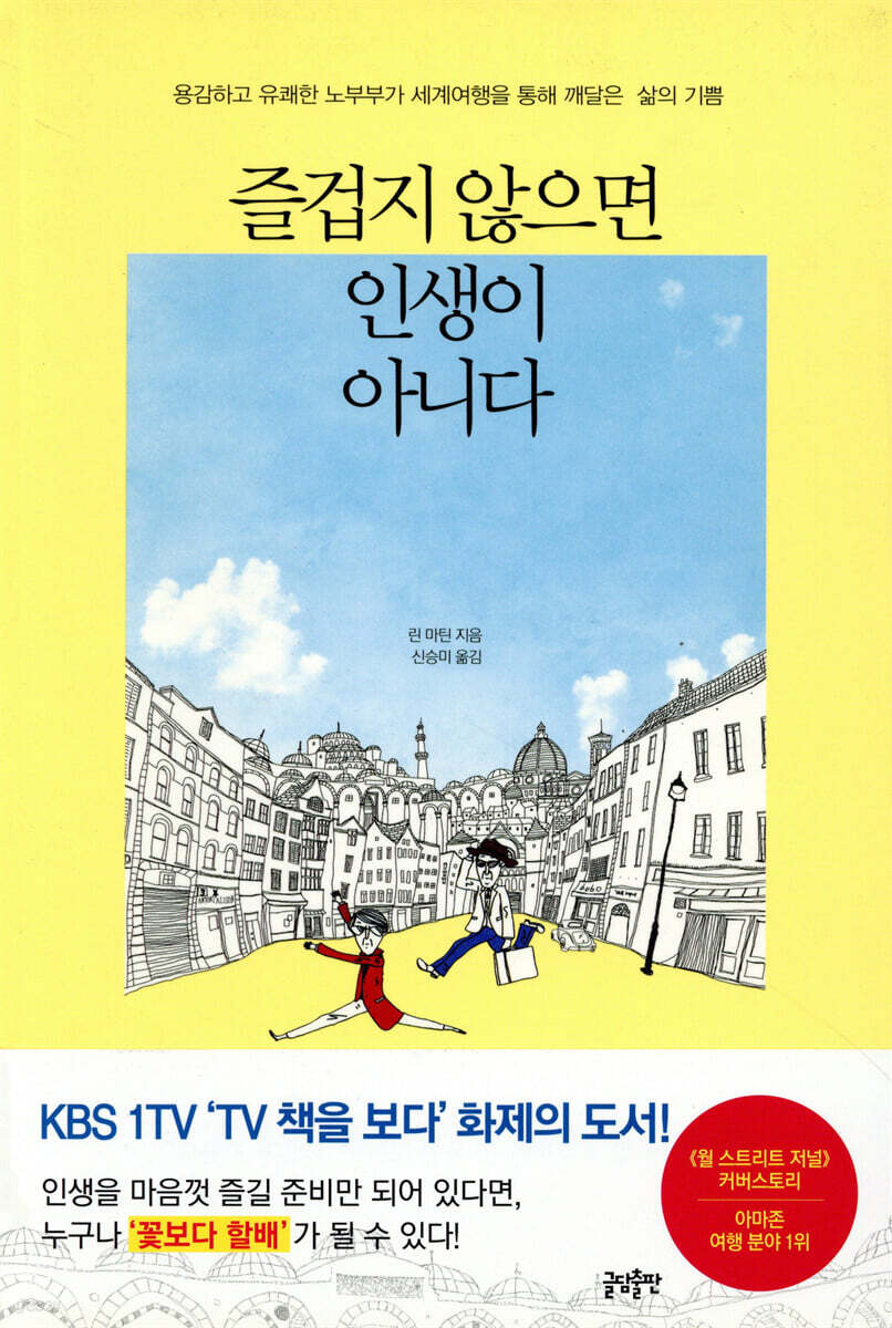 즐겁지 않으면 인생이 아니다