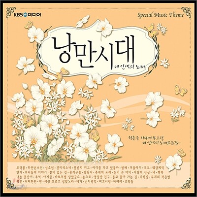 낭만시대