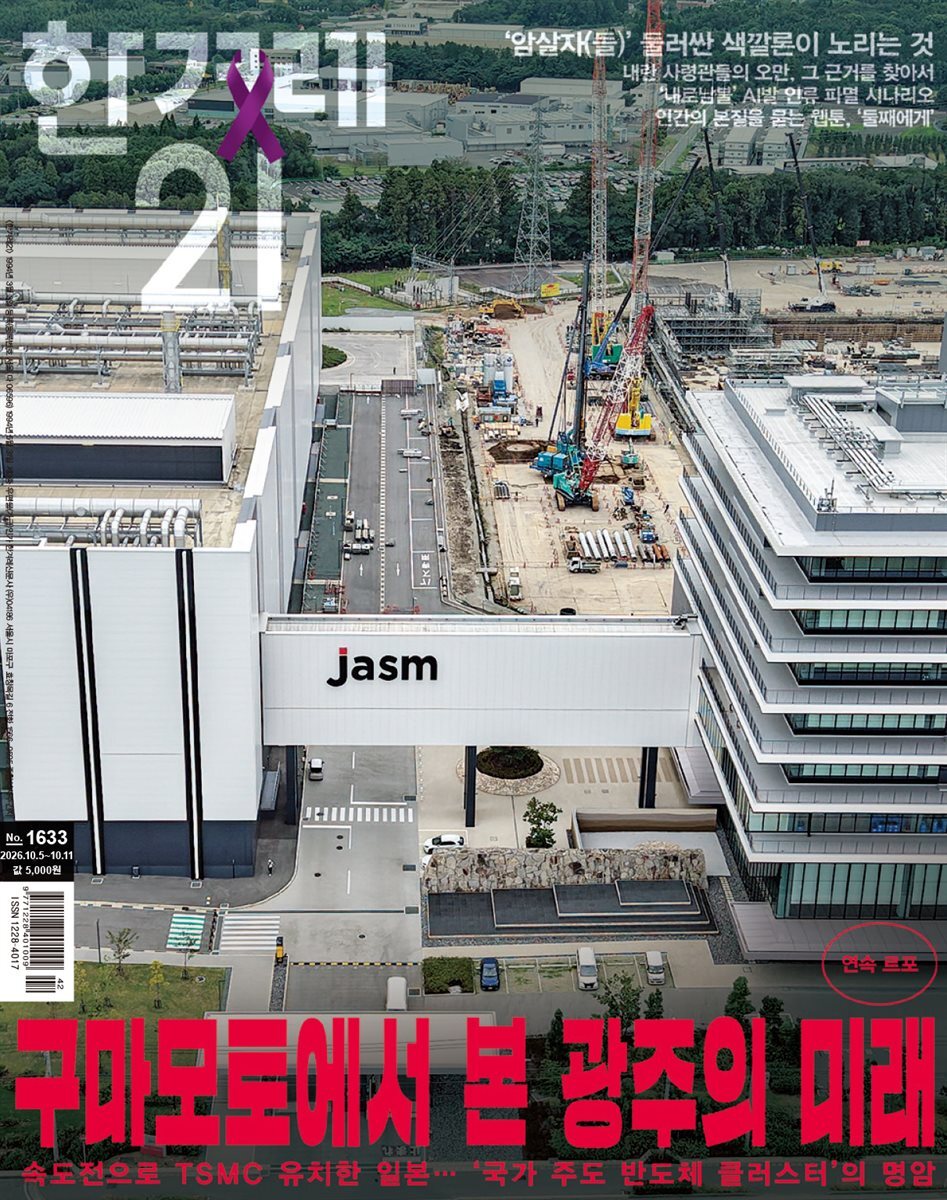 한겨레21 1633호