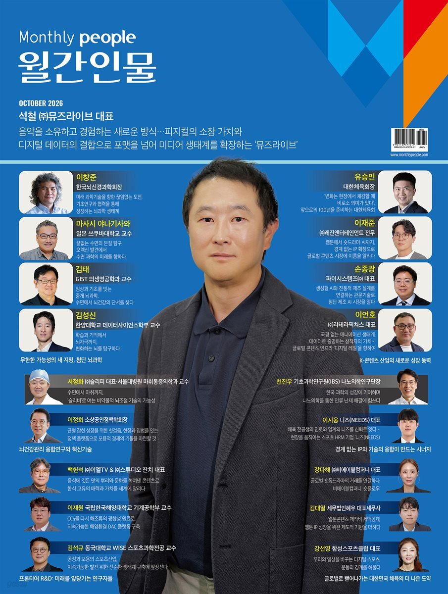 월간인물 2026년 10월호 C형