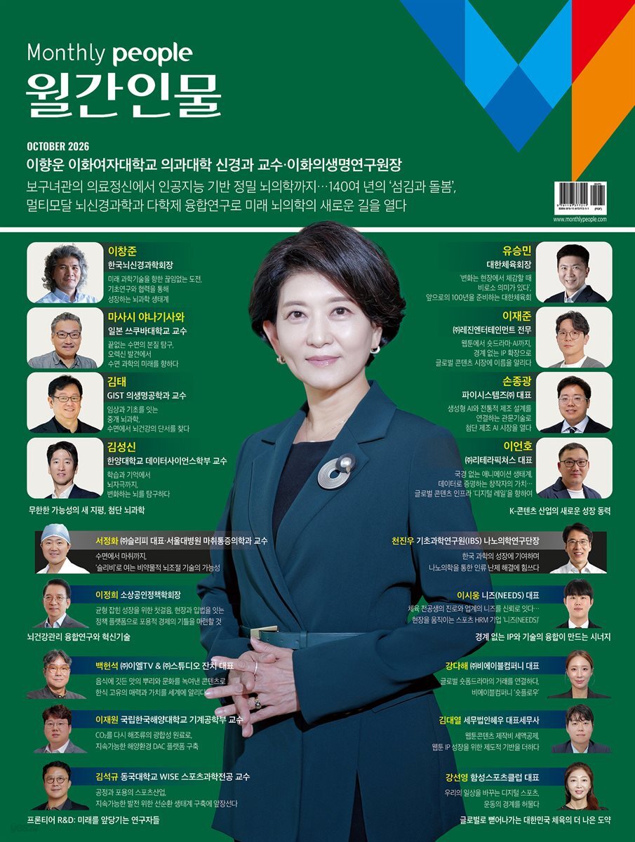 월간인물 2026년 10월호 B형
