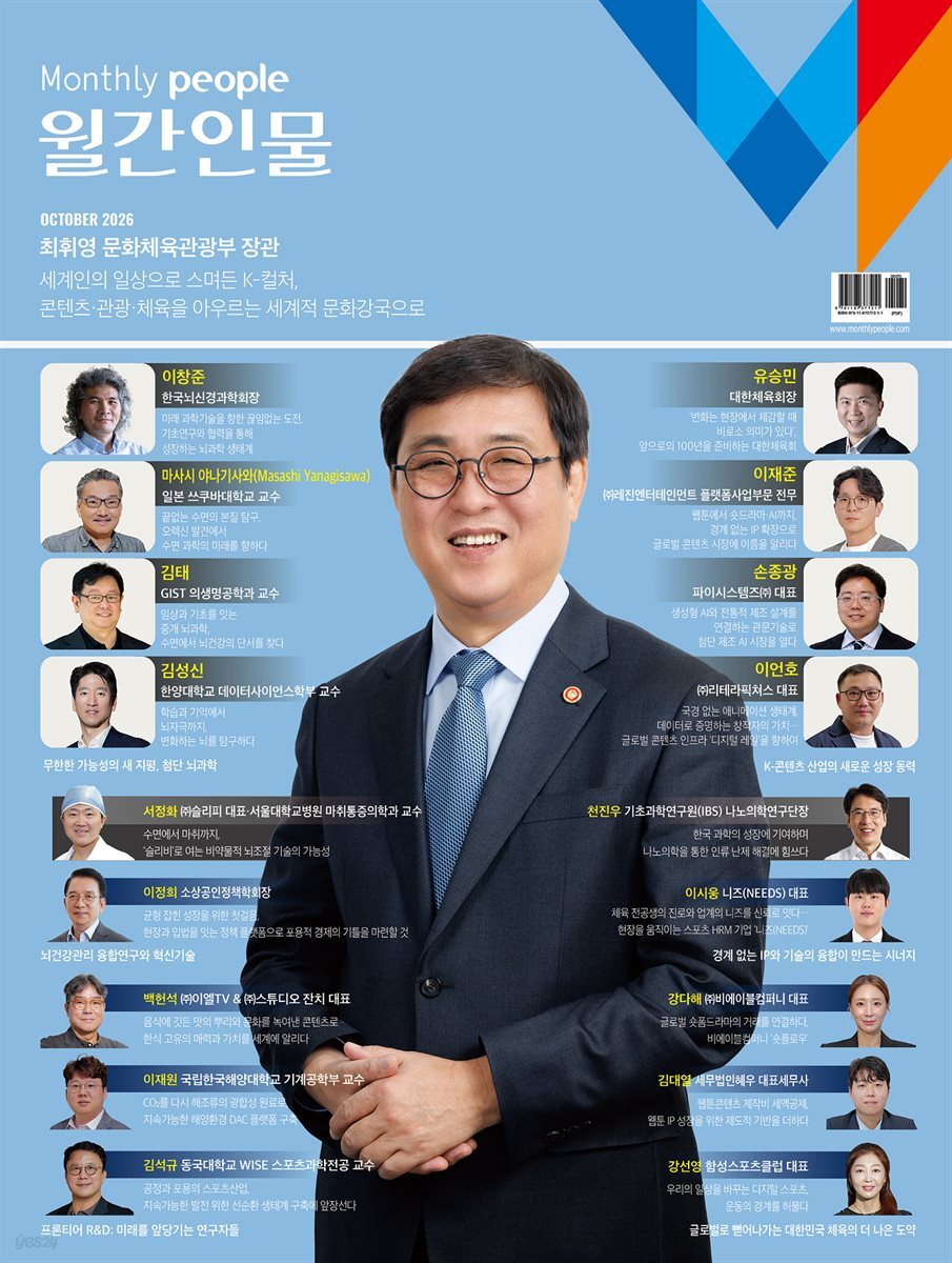 월간인물 2026년 10월호 A형