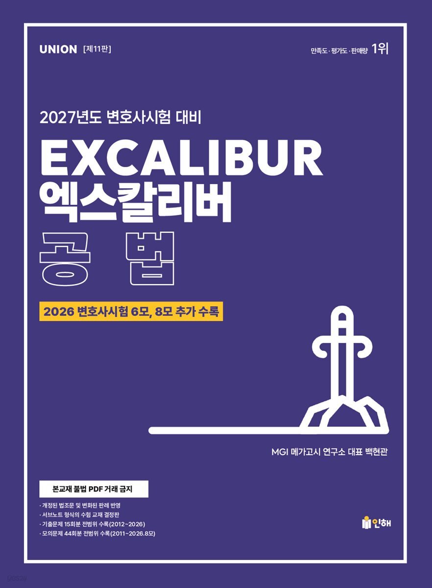 UNION 2027 엑스칼리버 공법 [제11판]