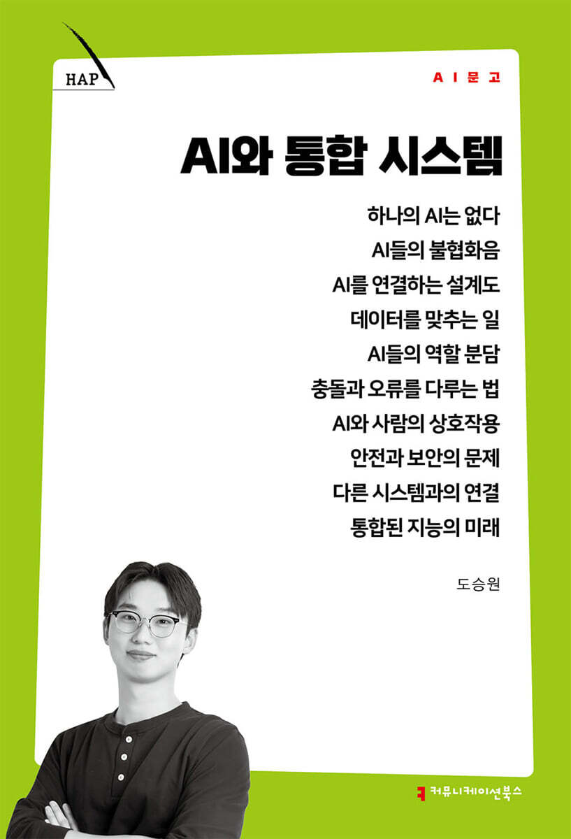 AI와 통합 시스템