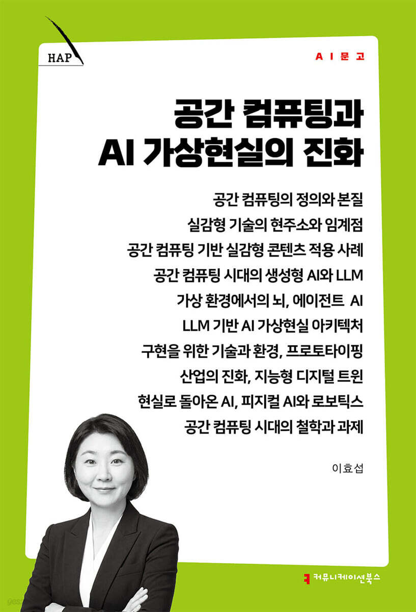 공간 컴퓨팅과 AI 가상현실의 진화