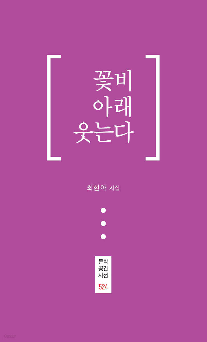 꽃비 아래 웃는다