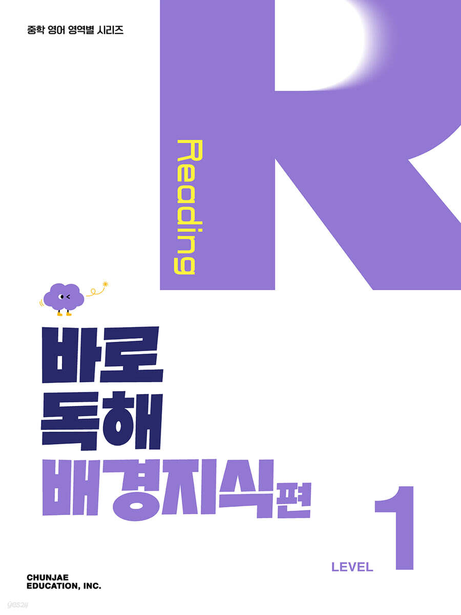 바로 독해 배경지식편 Level 1