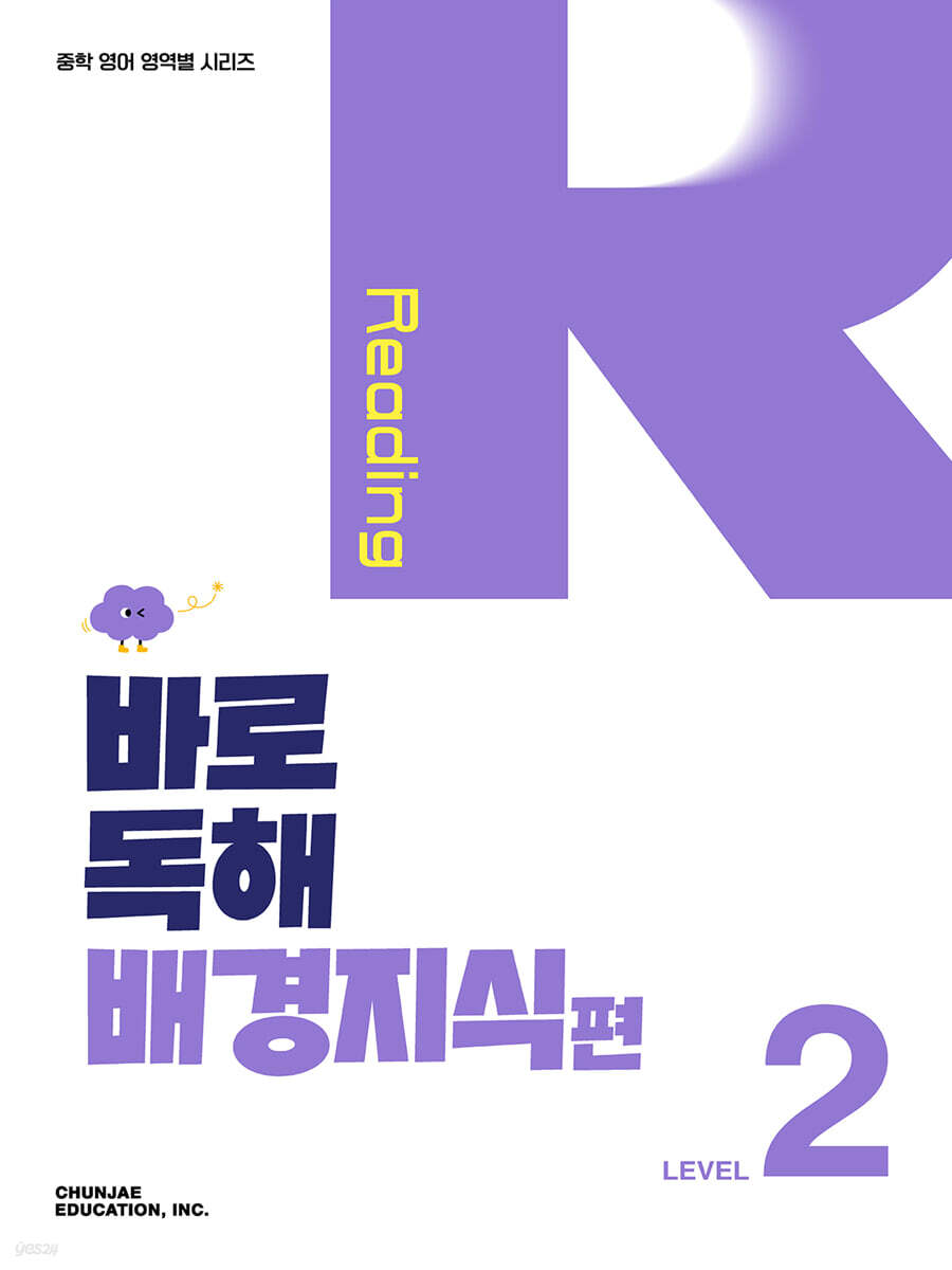 바로 독해 배경지식편 Level 2
