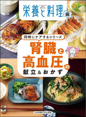 腎臟と高血壓の獻立&おかず