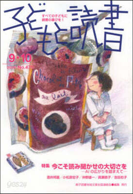子どもと讀書 479