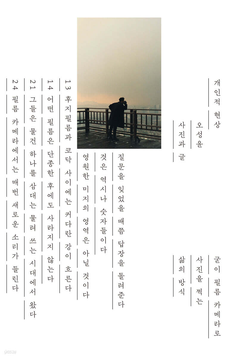 개인적 현상