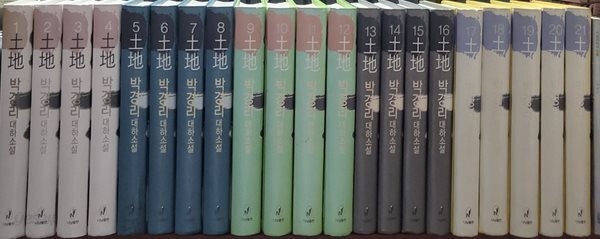 박경리 토지 양장본 1-21 완 인물사전 (소장용_