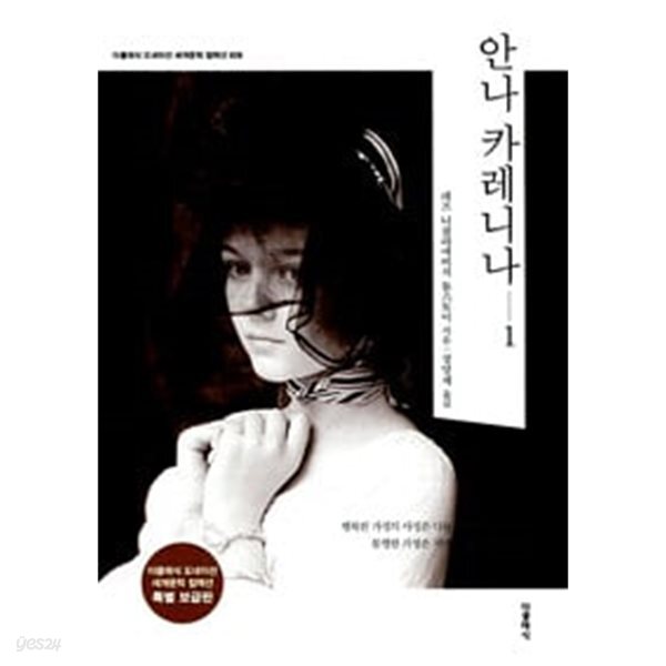 안나 카레니타 1-3 완 (소장용)