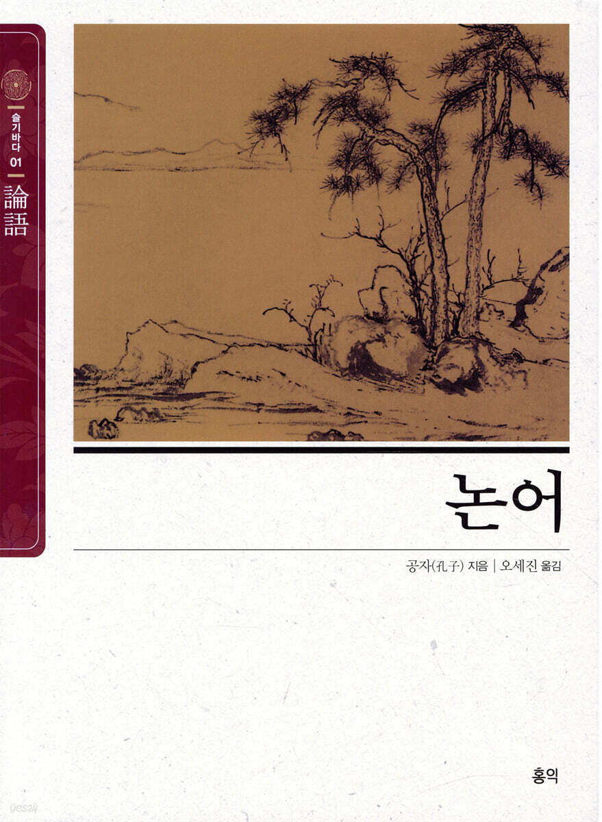 논어