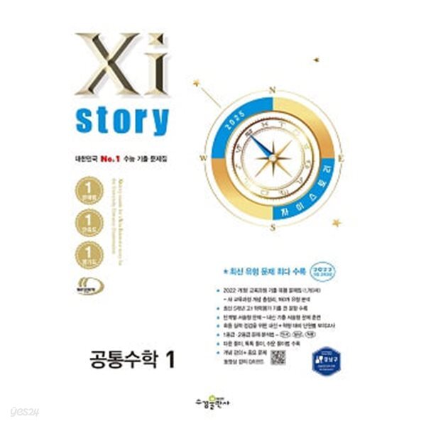 Xistory 자이스토리 공통수학1