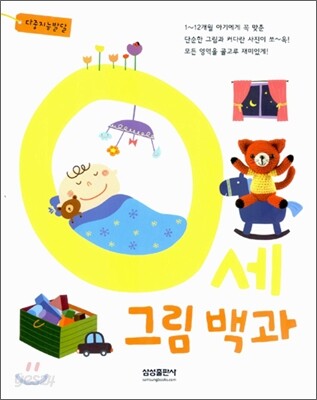 0세 그림백과