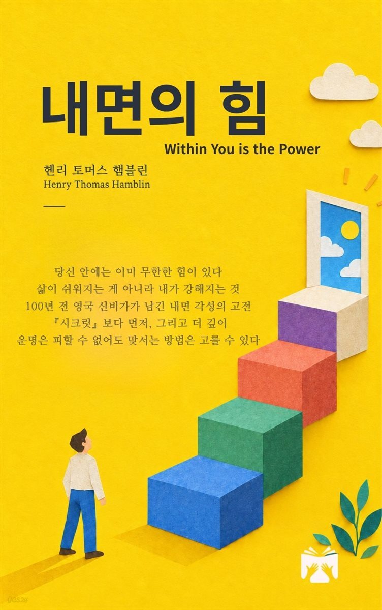 내면의 힘