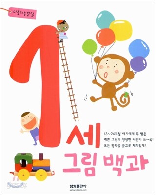 1세 그림백과